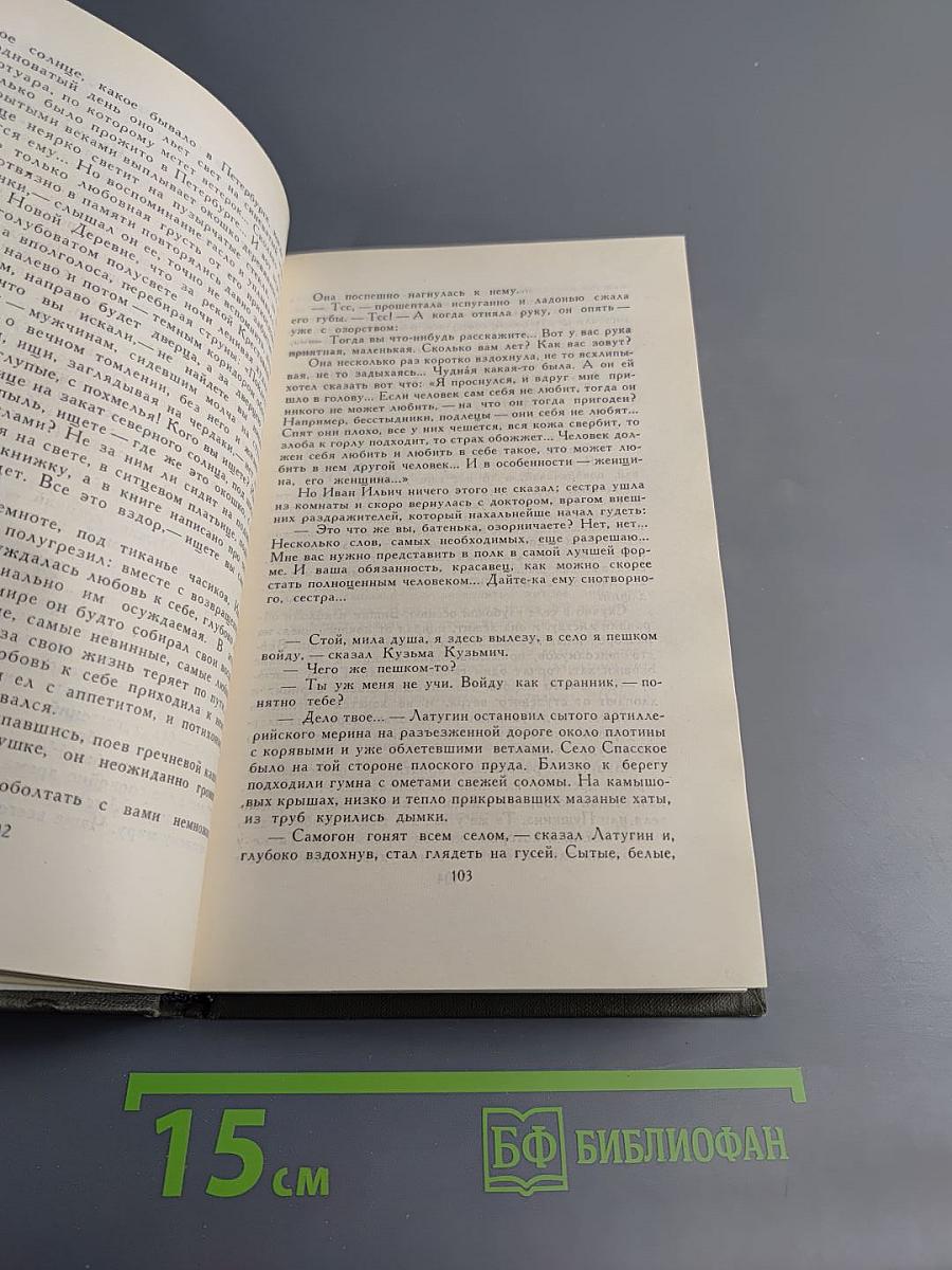 Собрание сочинений в восьми томах. Том 6