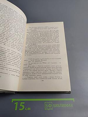 Собрание сочинений в восьми томах. Том 6