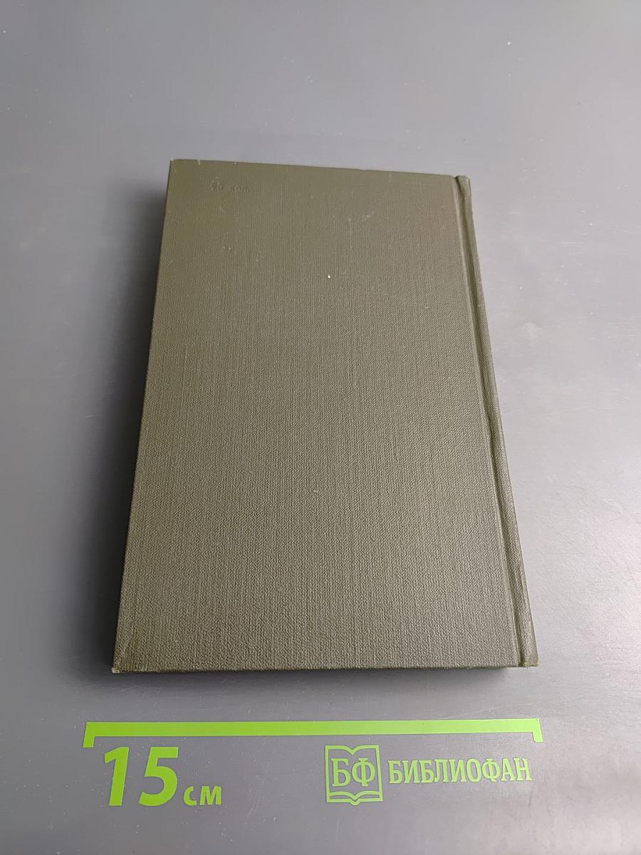 Собрание сочинений в восьми томах. Том 6