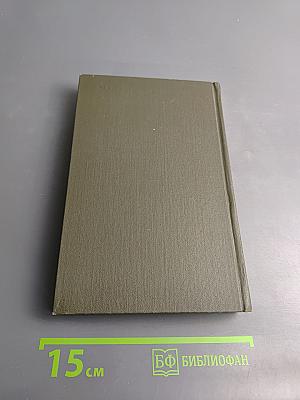 Собрание сочинений в восьми томах. Том 6