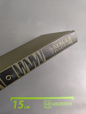 Собрание сочинений в восьми томах. Том 6