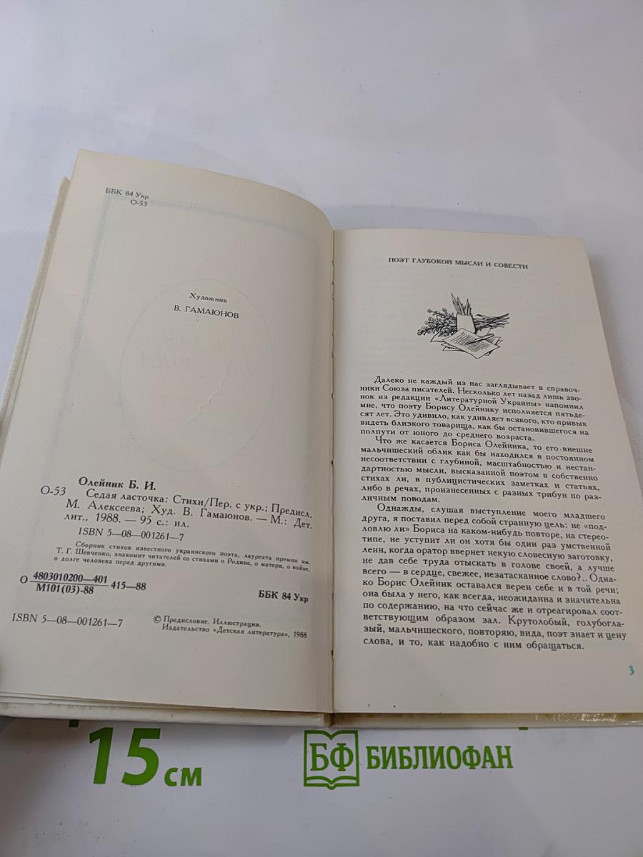 Седая ласточка