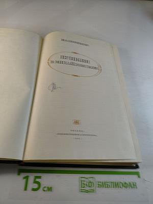 Пушкин в Михайловском