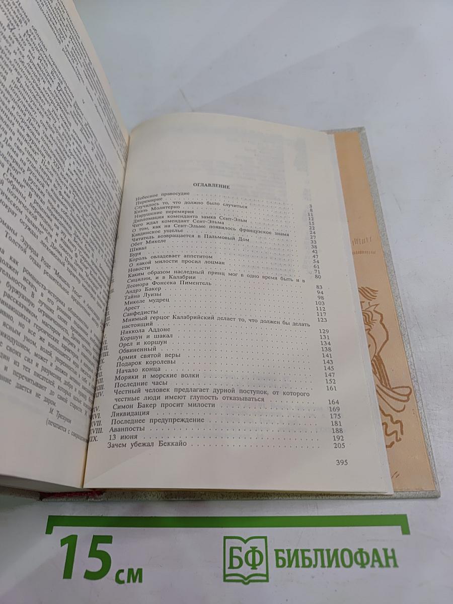 Эмма Лионна