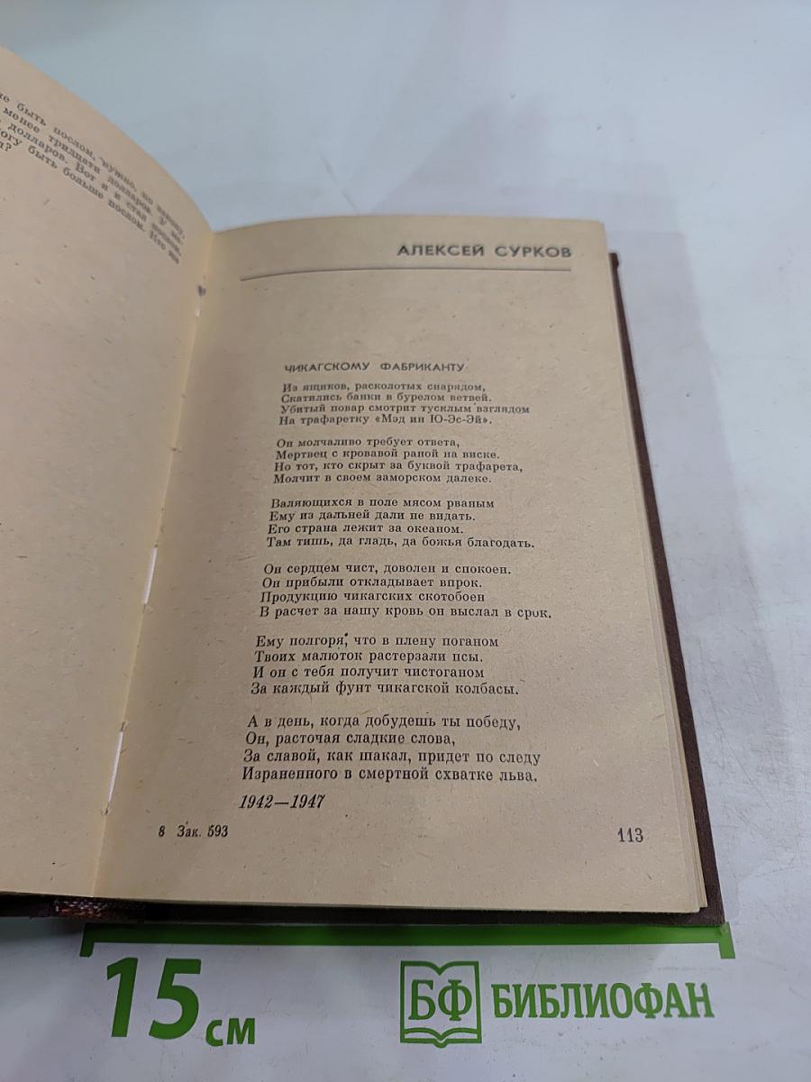 Во власти желтого дьявола