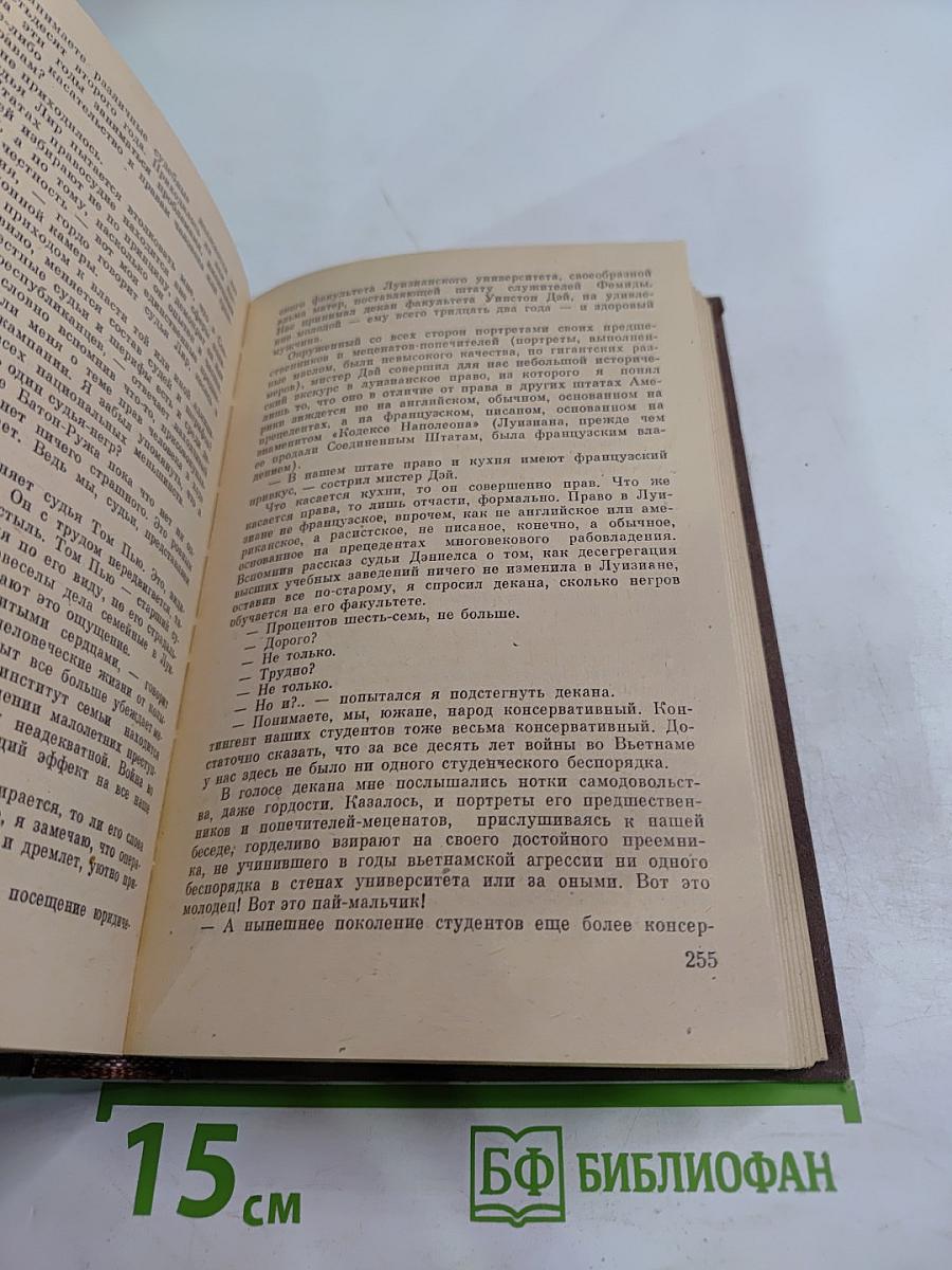 Во власти желтого дьявола