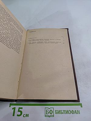 Во власти желтого дьявола