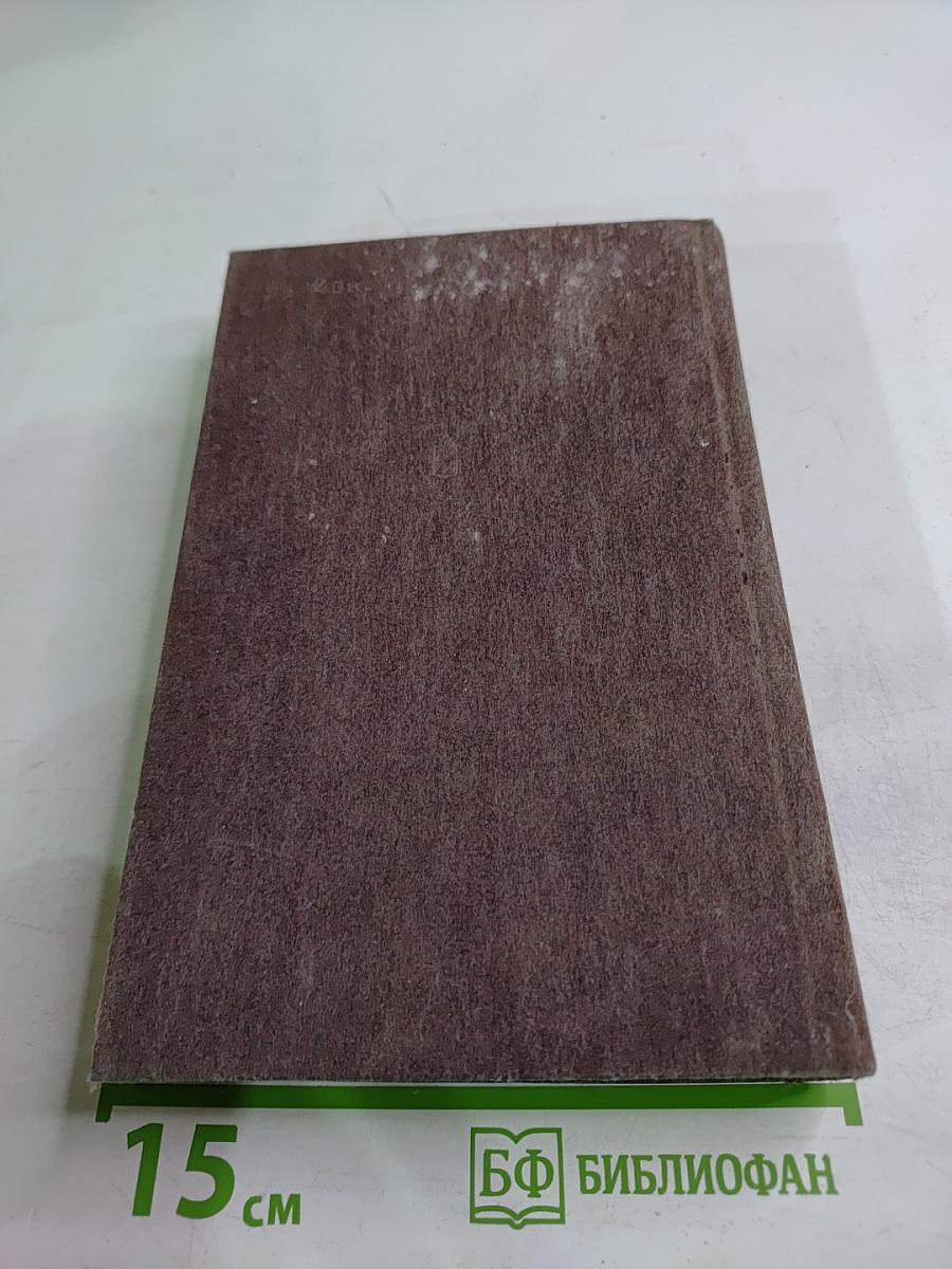 Во власти желтого дьявола