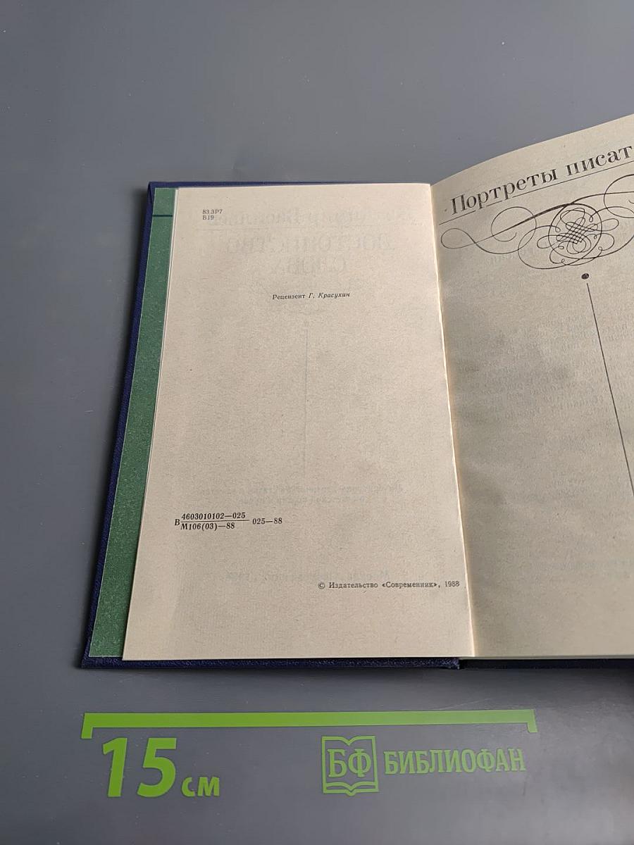 Достоинство слова