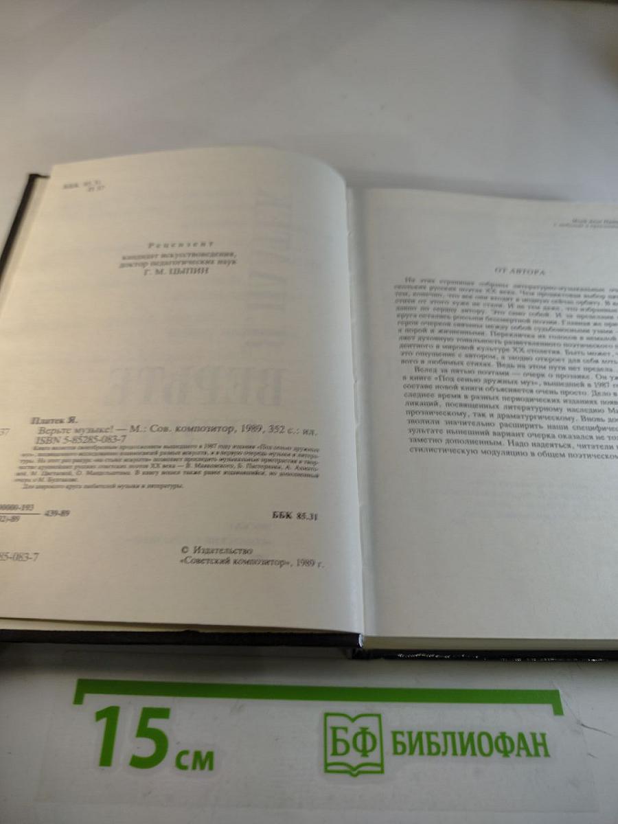 Верьте музыке