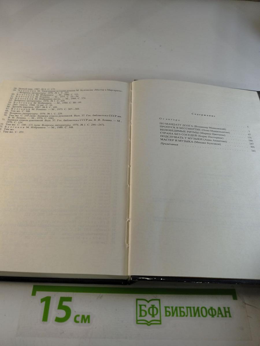 Верьте музыке