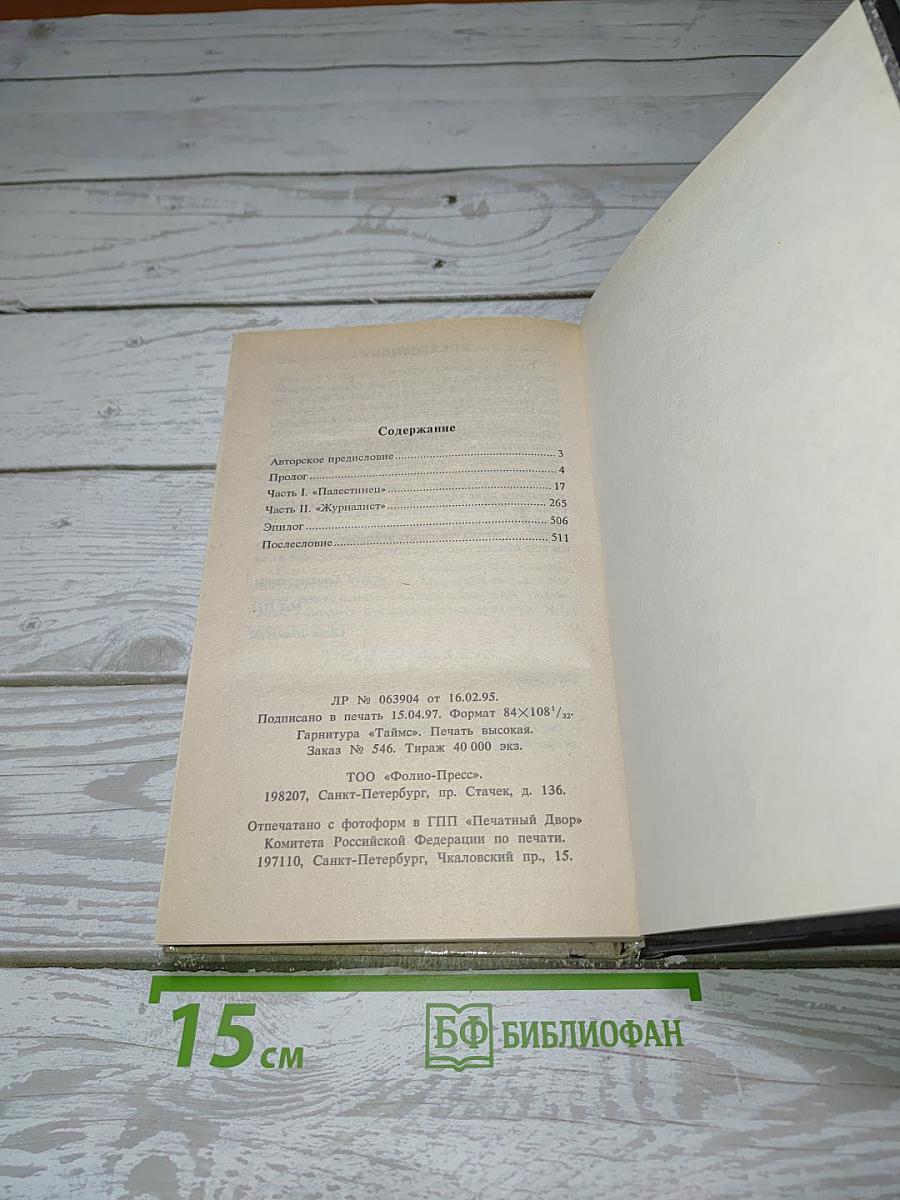 Журналист
