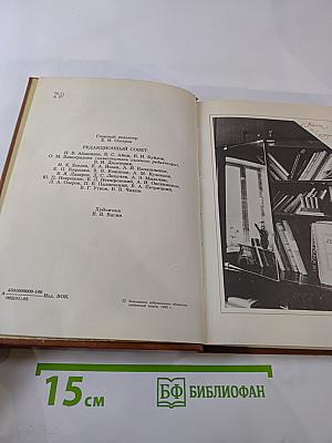 Альманах библиофила. Выпуск XIX