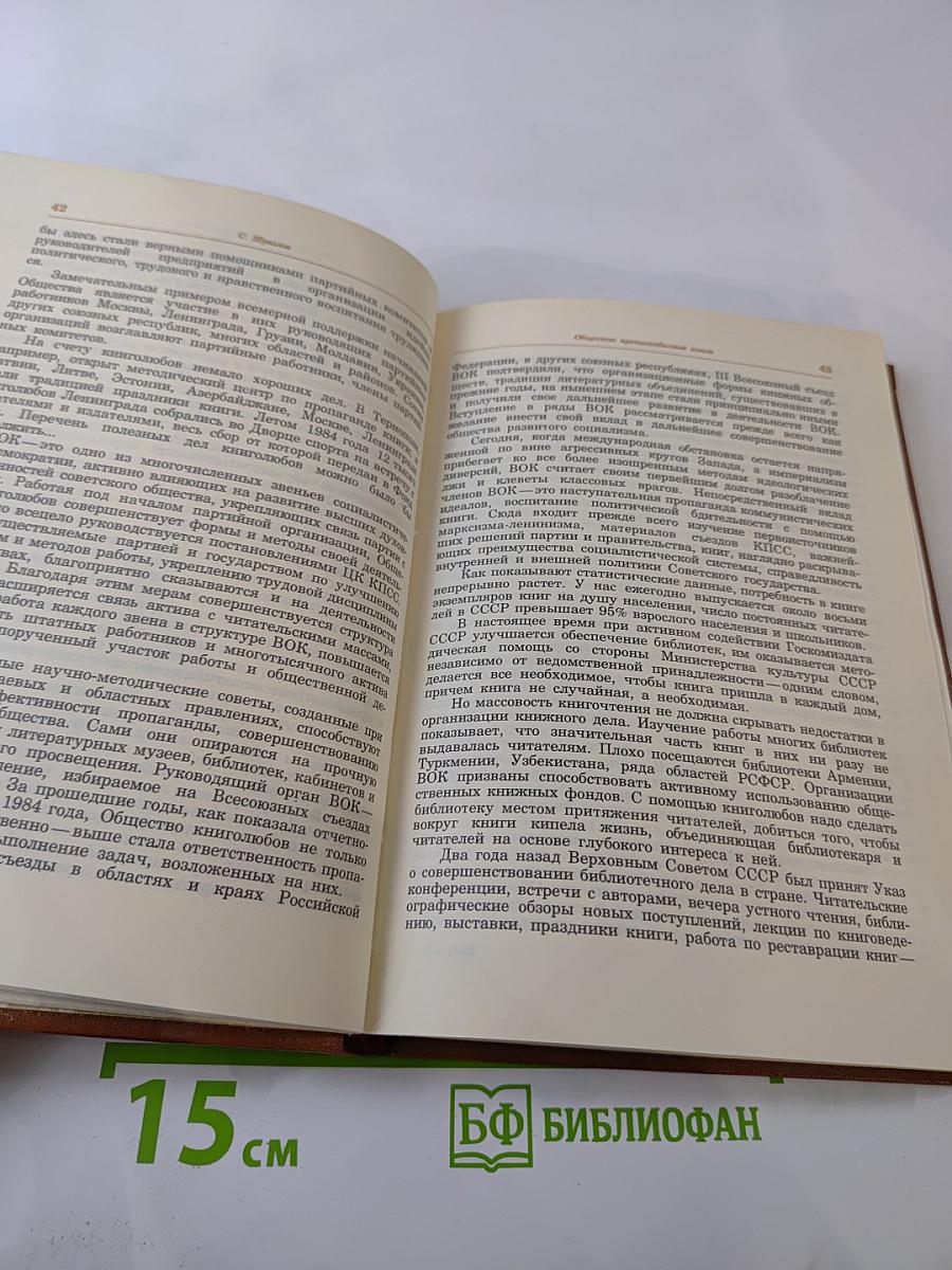 Альманах библиофила. Выпуск XIX