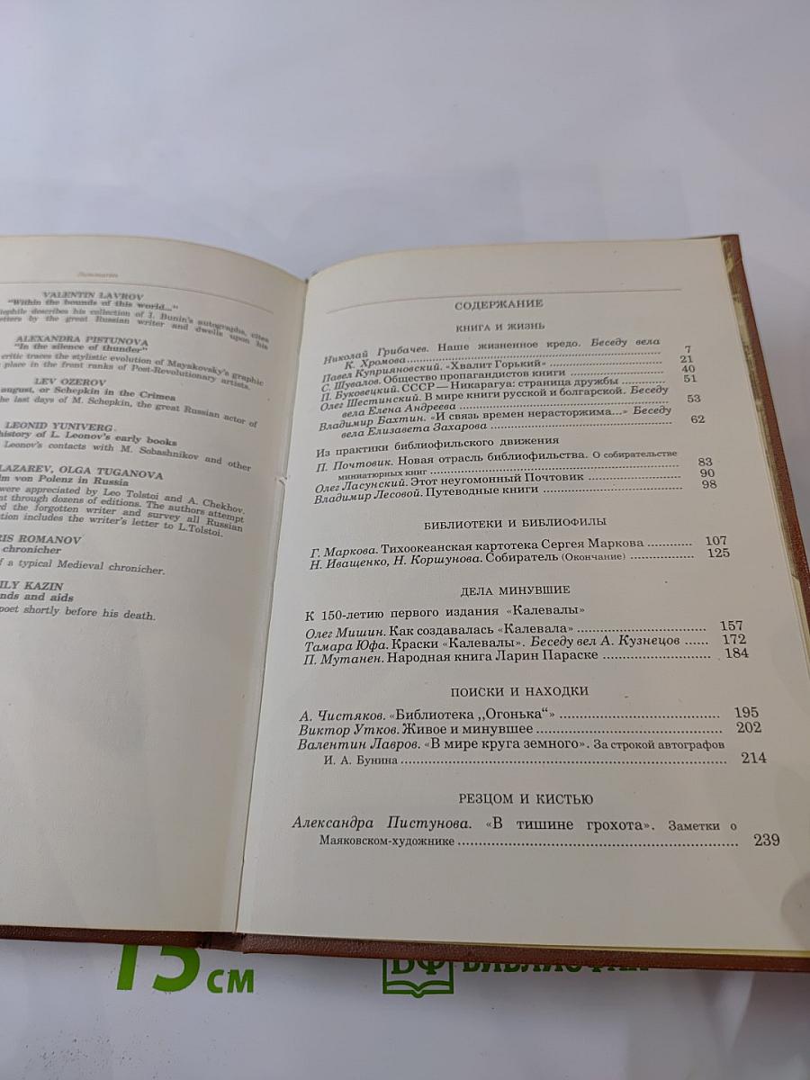 Альманах библиофила. Выпуск XIX