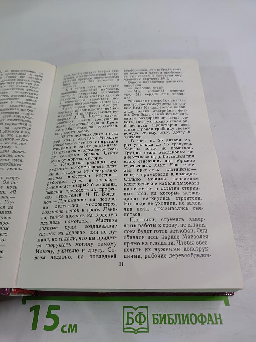 У Кремлевской стены