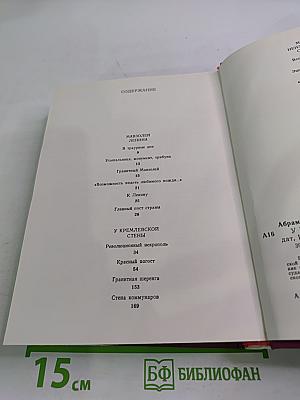 У Кремлевской стены