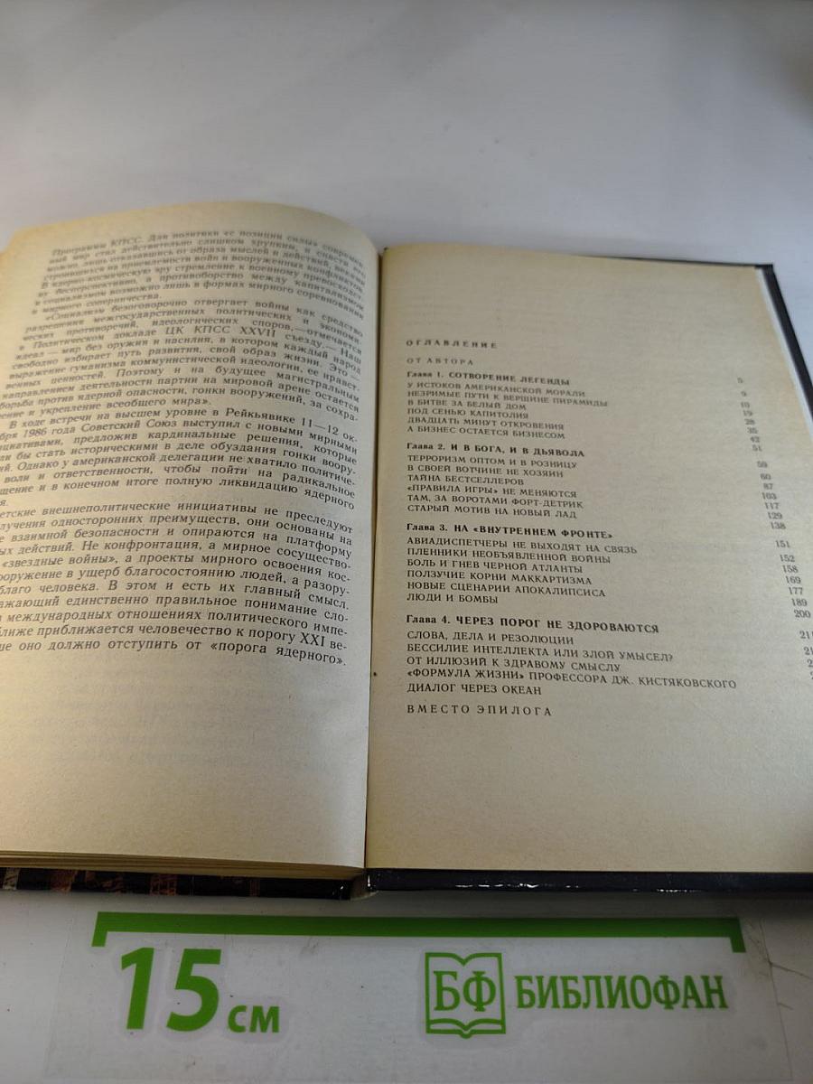 Апостолы Двуликого Януса: Очерки о современной Америке