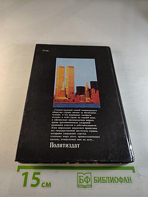 Апостолы Двуликого Януса: Очерки о современной Америке