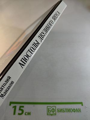 Апостолы Двуликого Януса: Очерки о современной Америке