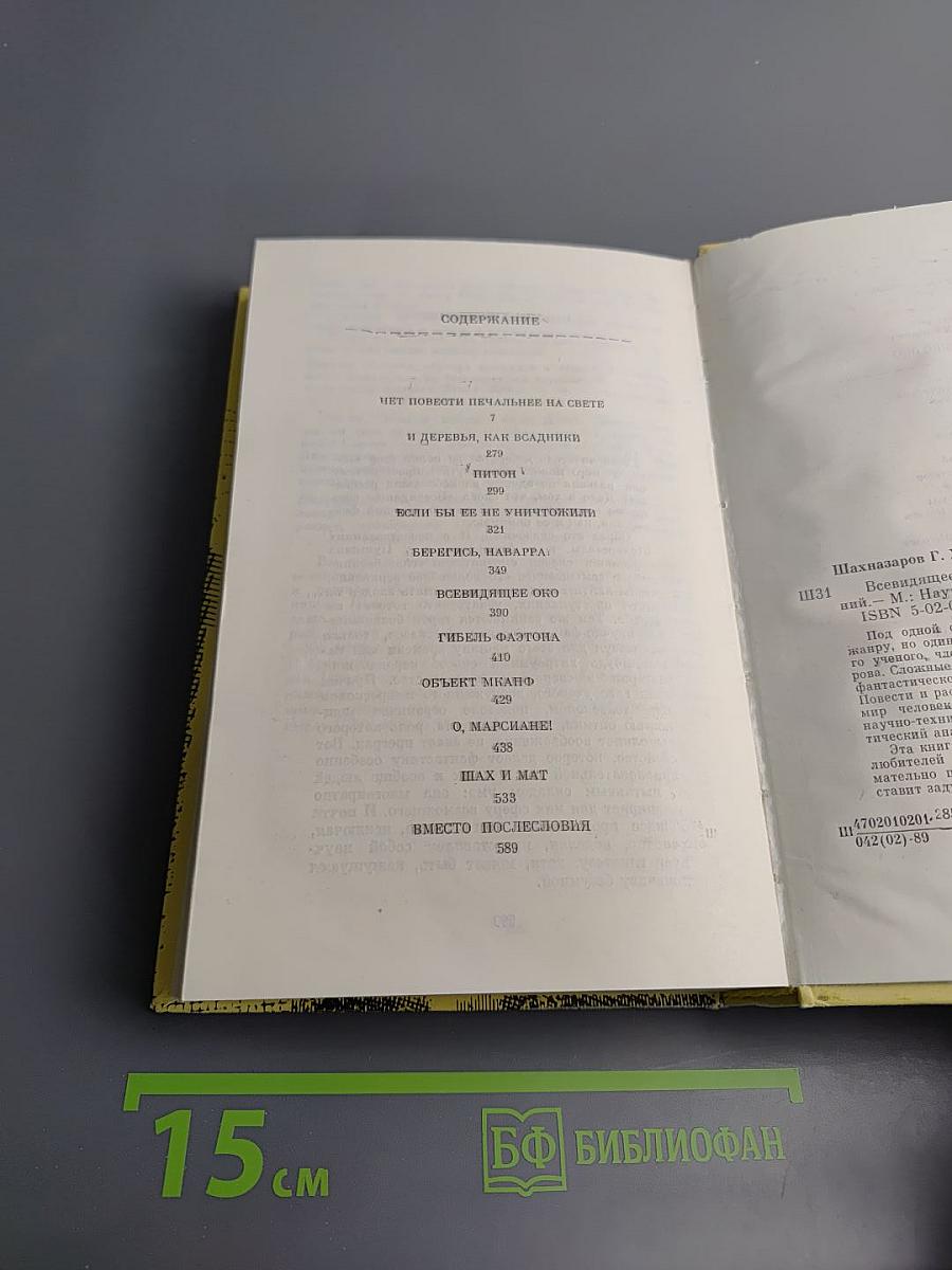 Всевидящее око