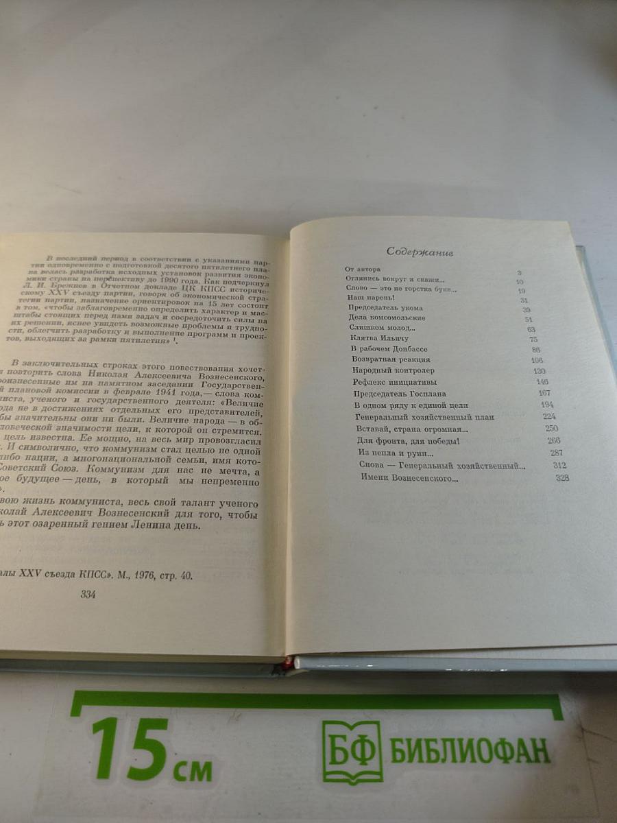 Николай Алексеевич Вознесенский