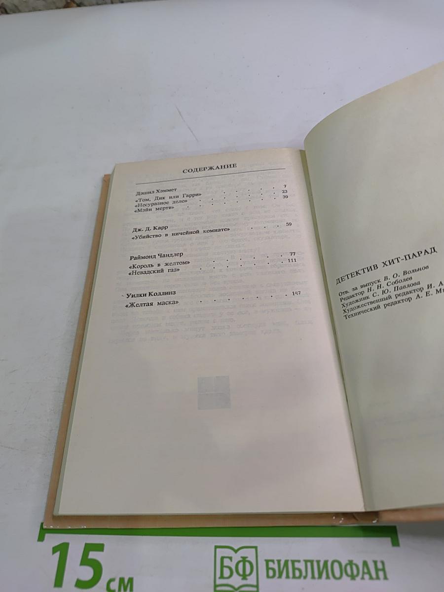 Детектив Хит-Парад