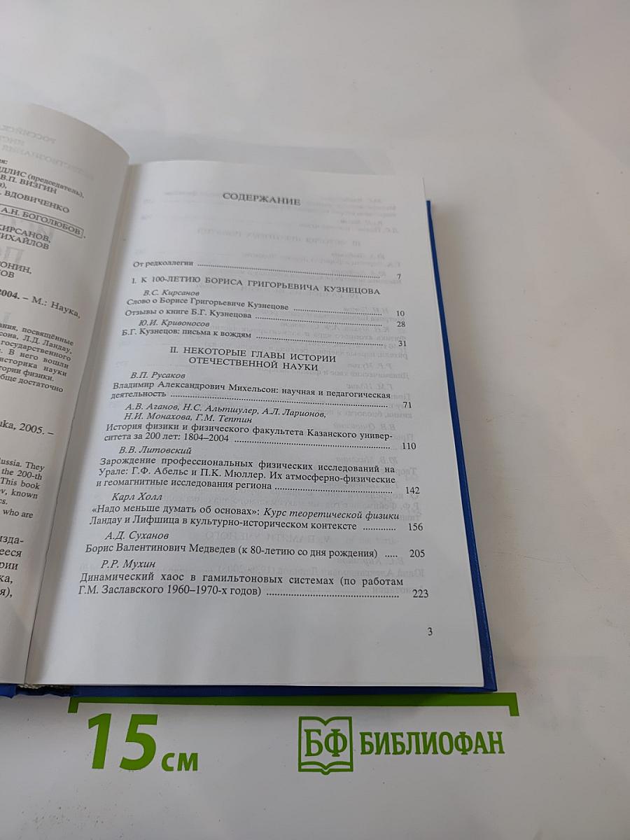 Исследования по истории физики и механики