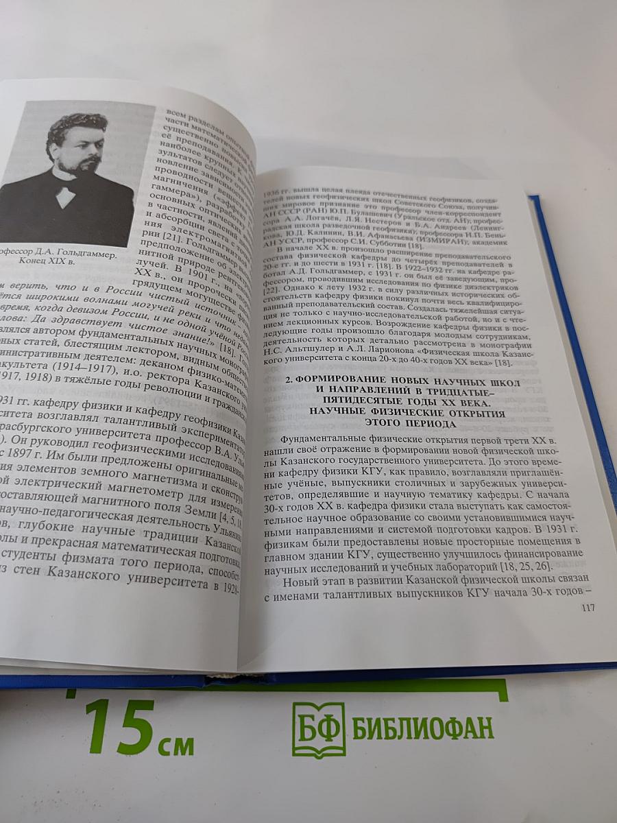 Исследования по истории физики и механики