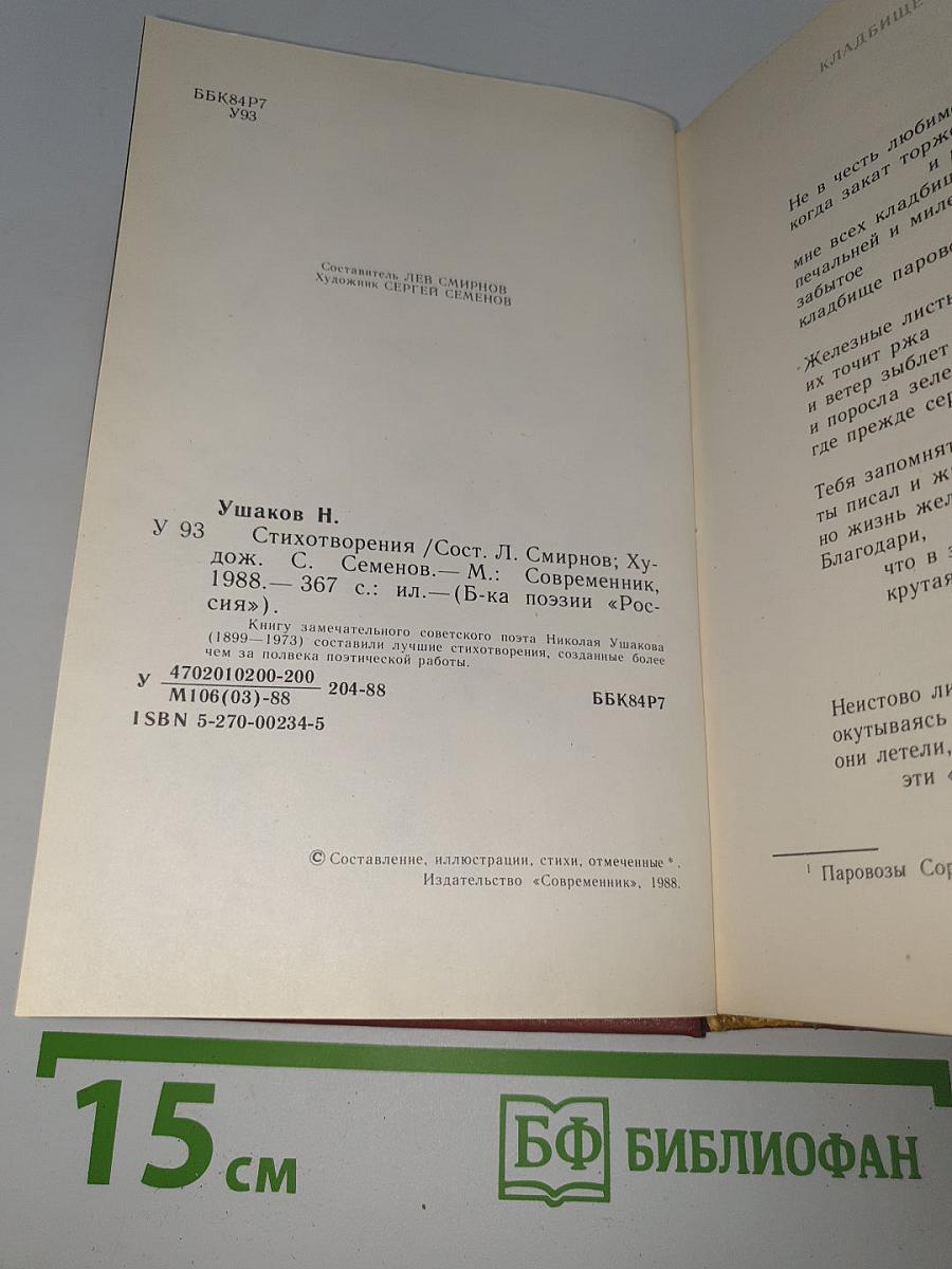 Стихотворения