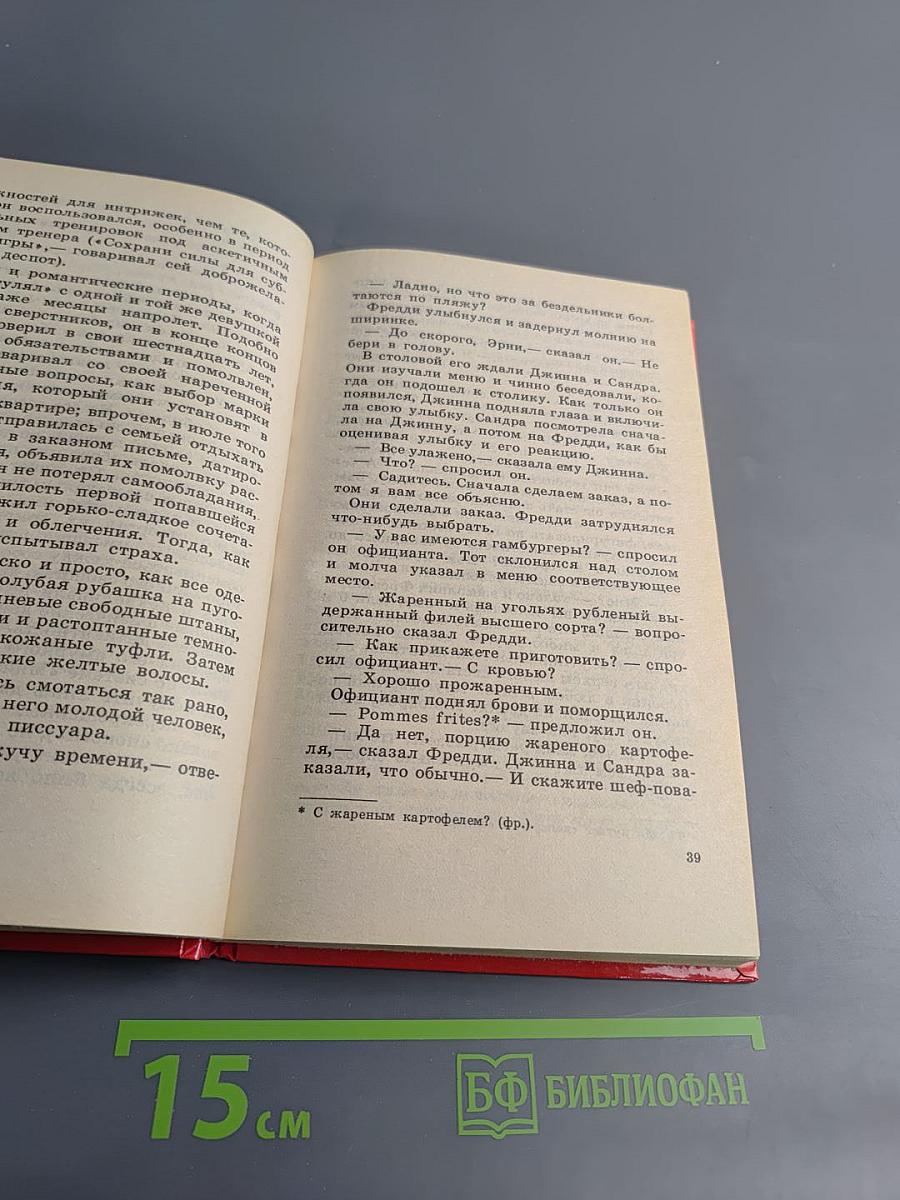 Смертельный любовник