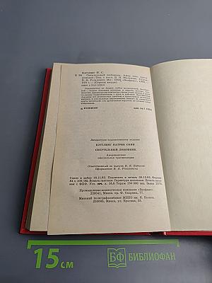 Смертельный любовник