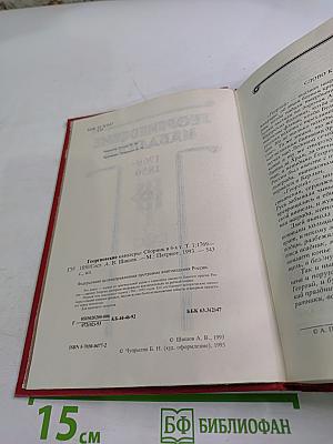 Георгиевские кавалеры. Сборник в 4-х т. Т. 1: 1769-1850
