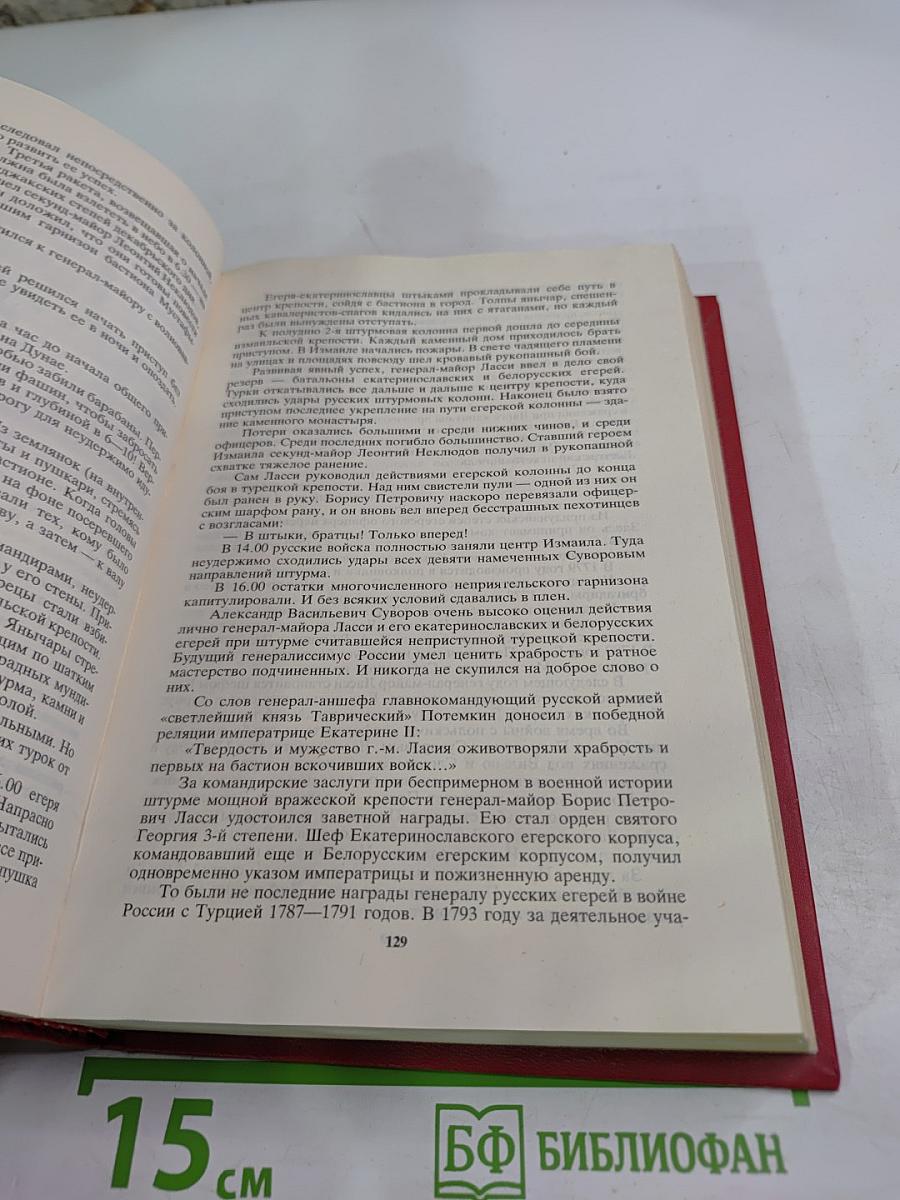 Георгиевские кавалеры. Сборник в 4-х т. Т. 1: 1769-1850