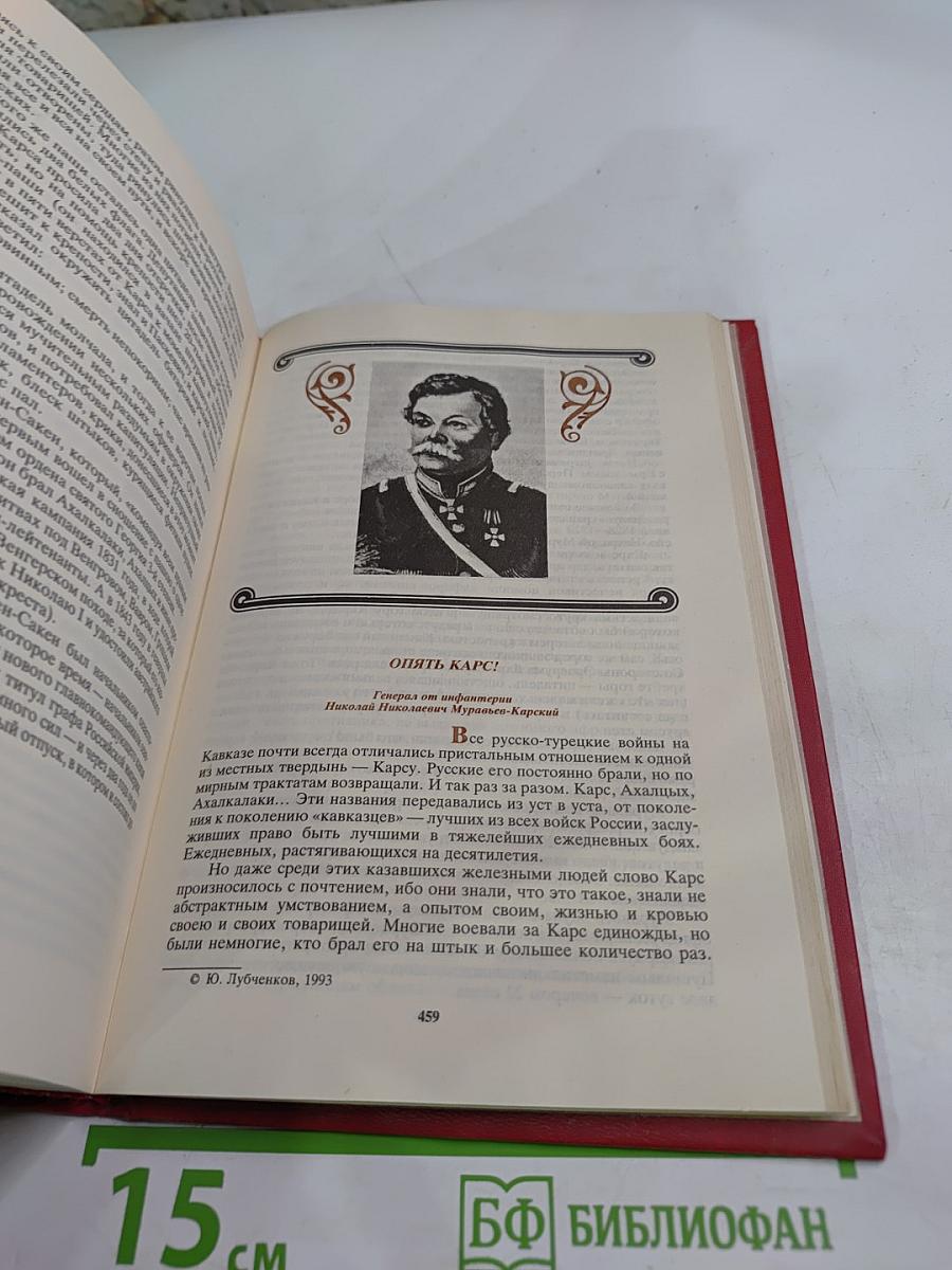 Георгиевские кавалеры. Сборник в 4-х т. Т. 1: 1769-1850