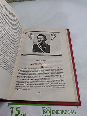 Георгиевские кавалеры. Сборник в 4-х т. Т. 1: 1769-1850