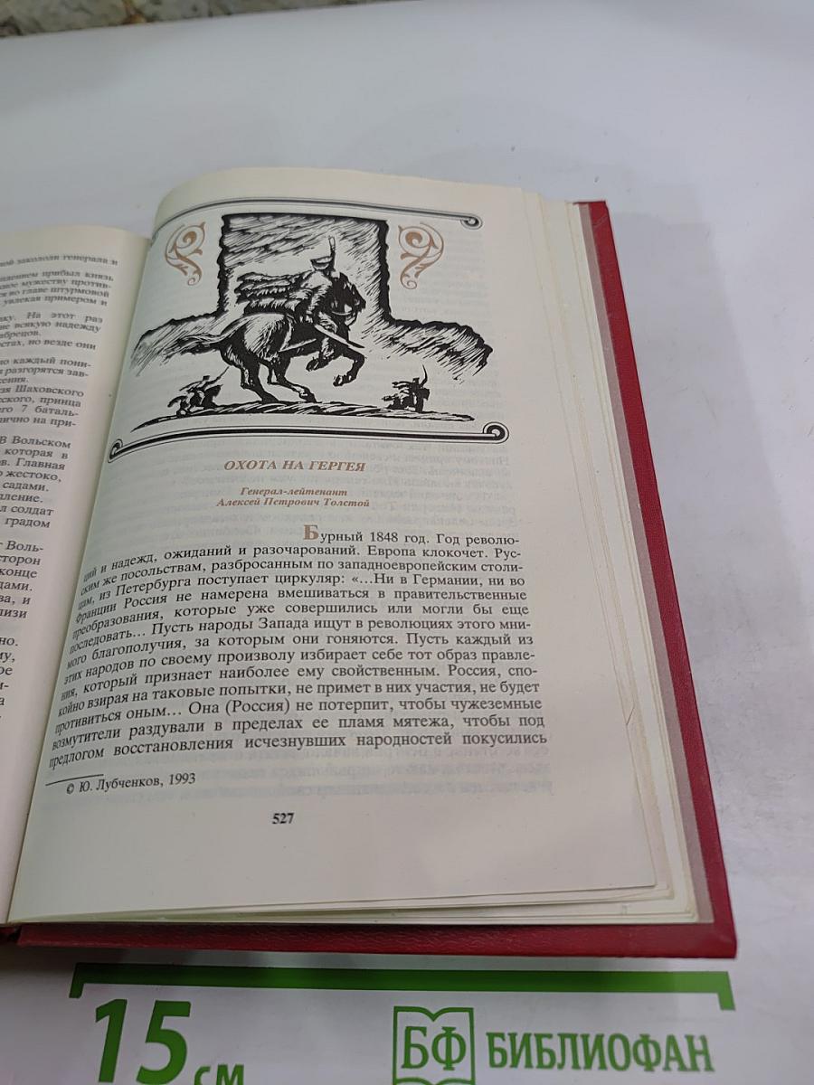 Георгиевские кавалеры. Сборник в 4-х т. Т. 1: 1769-1850