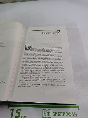 Семья Тибо. Том 2