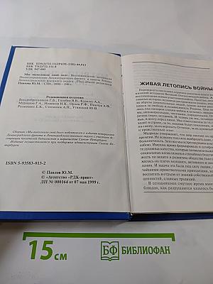 Мы выполнили свой долг