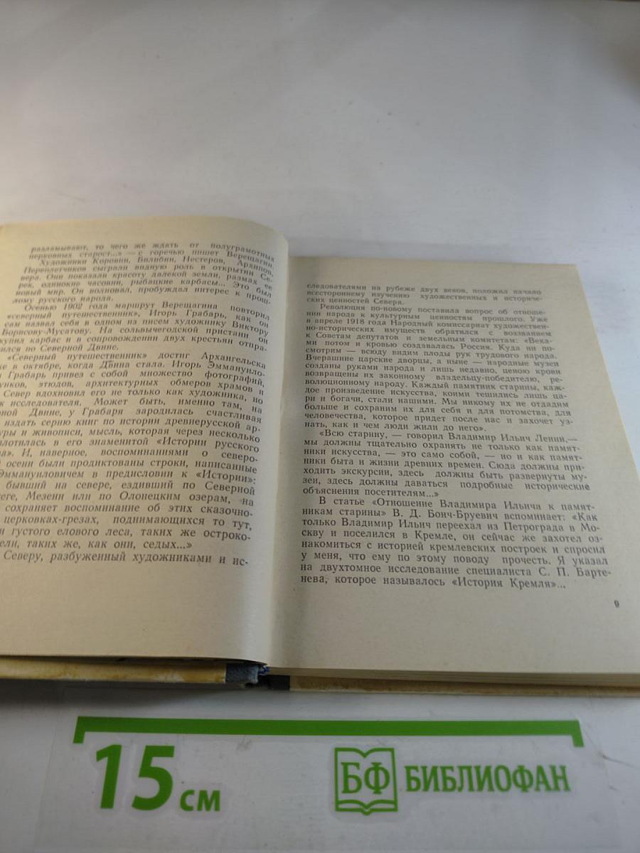 Северные этюды