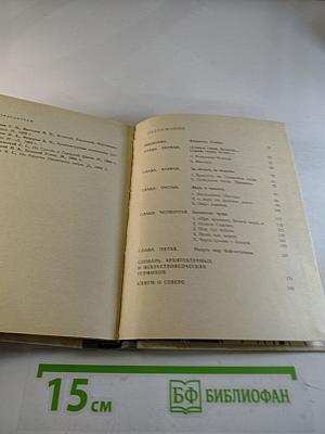 Северные этюды