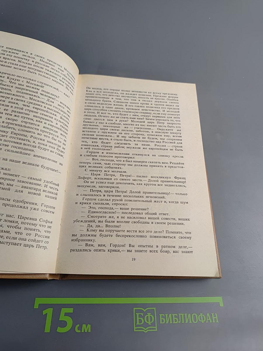 Трон и любовь. На закате любви