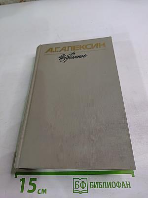 Избранное. Том 2