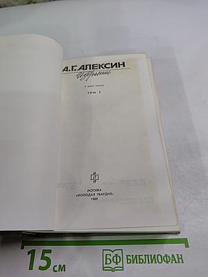 Избранное. Том 2