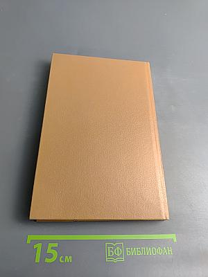 Трон и любовь. На закате любви