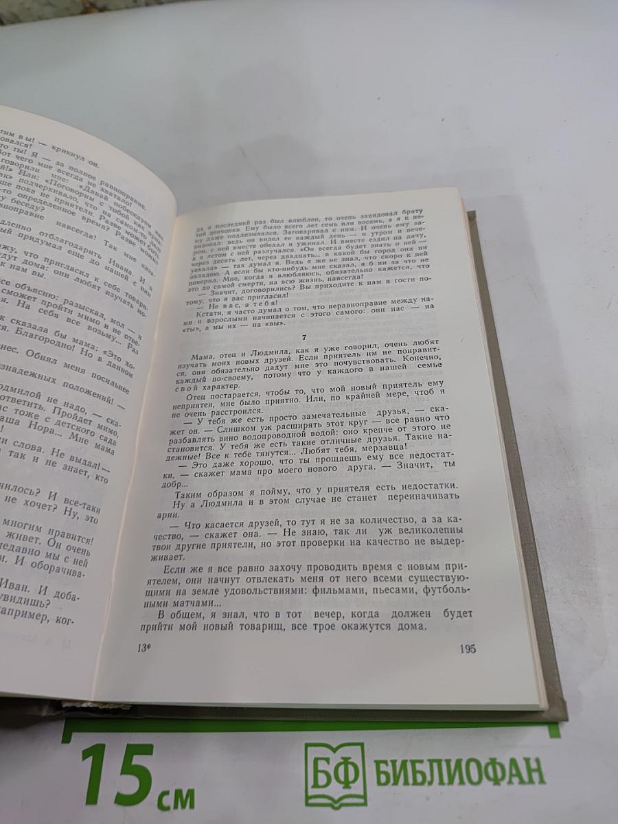 Избранное. Том 2