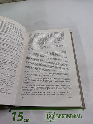 Избранное. Том 2