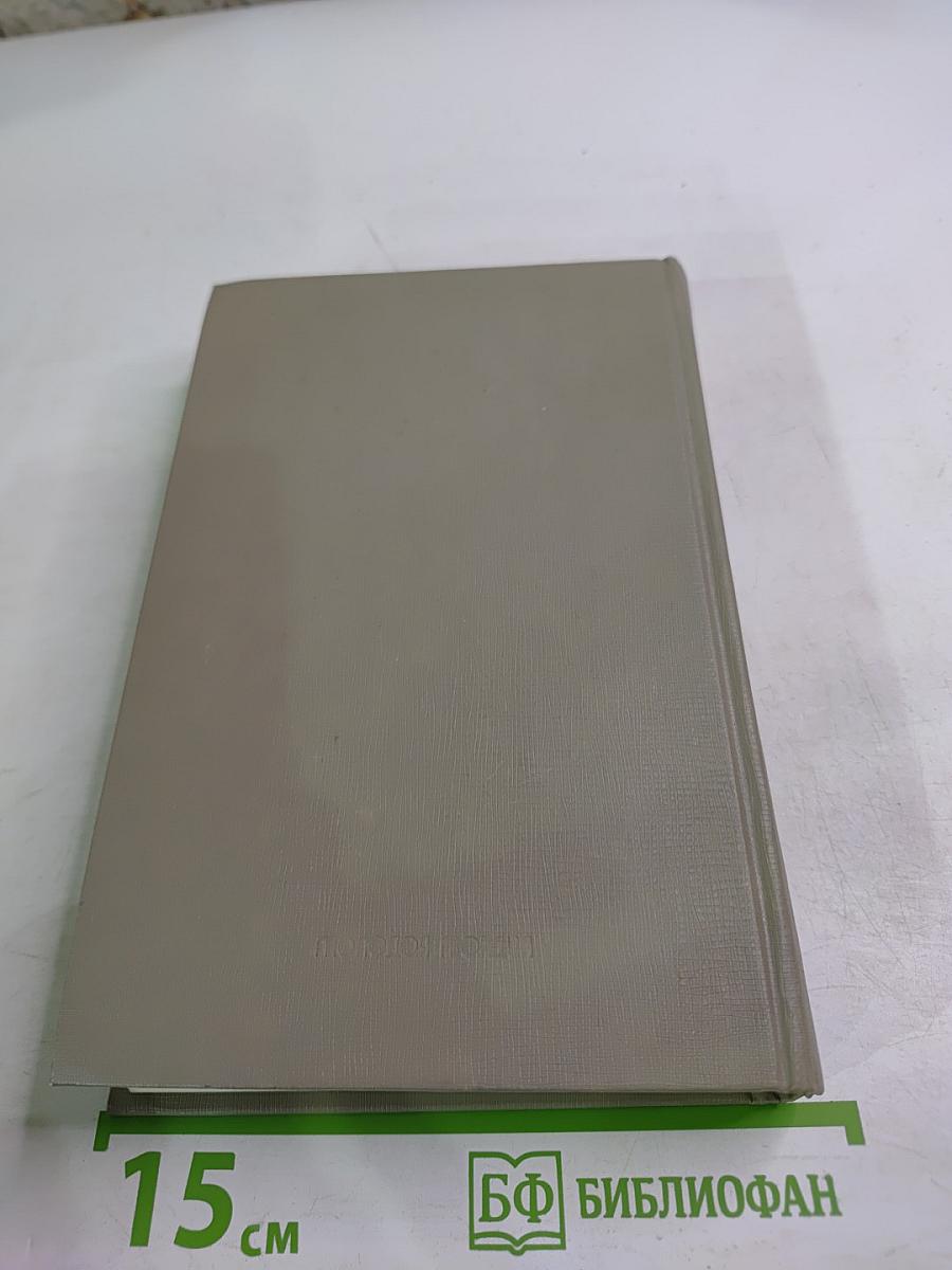 Избранное. Том 2