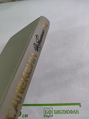 Избранное. Том 2