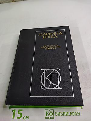 Марьина Роща